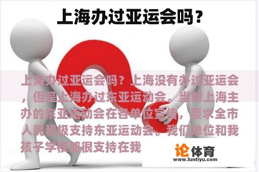 上海办过亚运会吗？