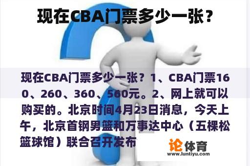 现在CBA门票多少一张？