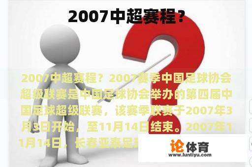 2007中超赛程？