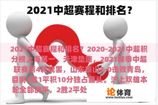 2021中超赛程和排名？