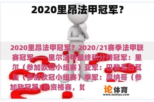 2020里昂法甲冠军？