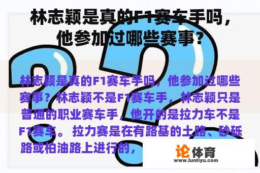 林志颖是真的F1赛车手吗，他参加过哪些赛事？