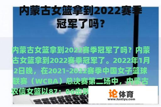 内蒙古女篮拿到2022赛季冠军了吗？