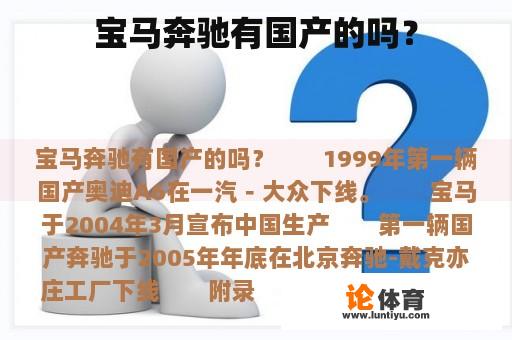 宝马奔驰有国产的吗? 宝马奔驰有国产的吗?