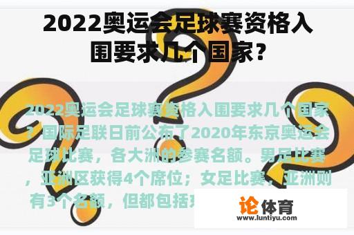 2022奥运会足球赛资格入围要求几个国家？