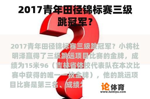 2017青年田径锦标赛三级跳冠军？