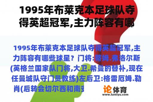 1995年布莱克本足球队夺得英超冠军,主力阵容有哪些球星？