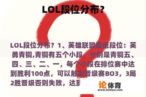 LOL段位分布？