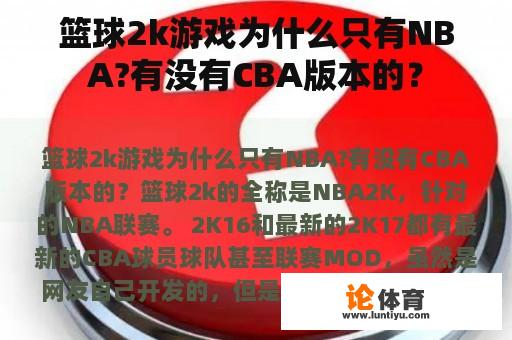 篮球2k游戏为什么只有NBA?有没有CBA版本的？