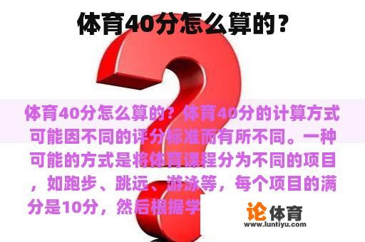 体育40分怎么算的？