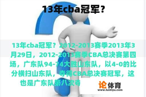 13年cba冠军？