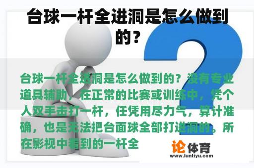 台球一杆全进洞是怎么做到的？