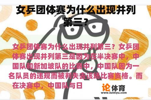 女乒团体赛为什么出现并列第三? 女乒团体赛为什么出现并列第三?