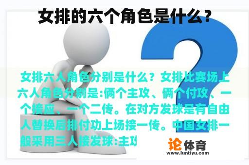 女排的六个角色是什么？