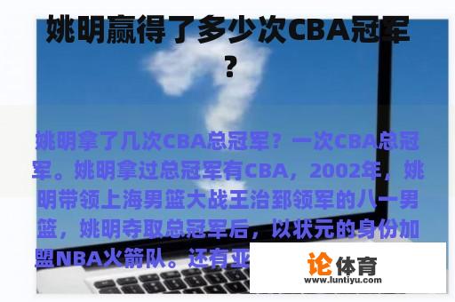 姚明赢得了多少次CBA冠军？