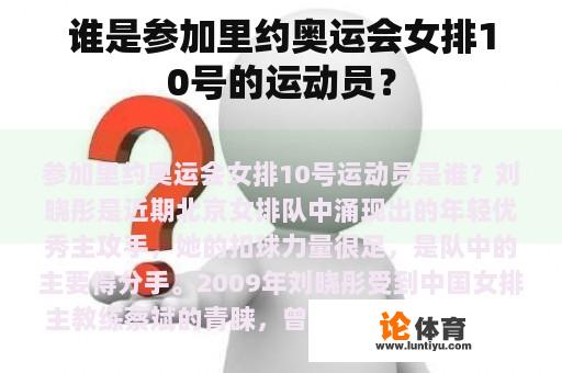 谁是参加里约奥运会女排10号的运动员？