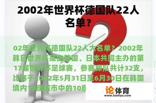 2002年世界杯德国队22人名单？