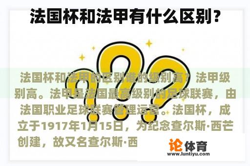 法国杯和法甲有什么区别？