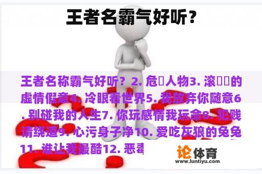 王者名霸气好听？