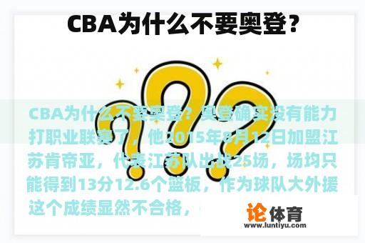 CBA为什么不要奥登？
