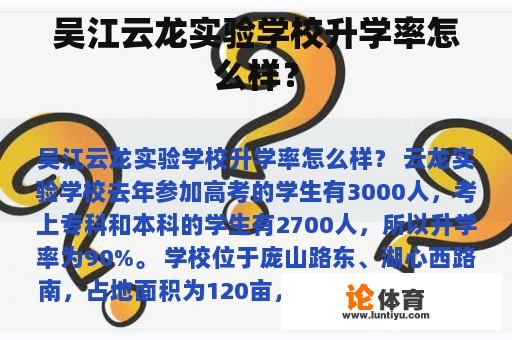 吴江云龙实验学校升学率怎么样？