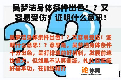 吴梦洁身体条件出色！？又容易受伤！证明什么意思！？