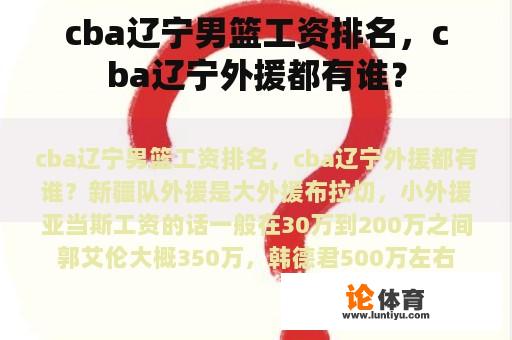 cba辽宁男篮工资排名，cba辽宁外援都有谁？