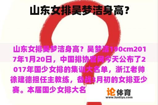 山东女排吴梦洁身高？