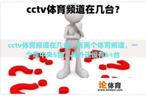 cctv体育频道在几台？