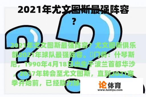 2021年尤文图斯最强阵容？