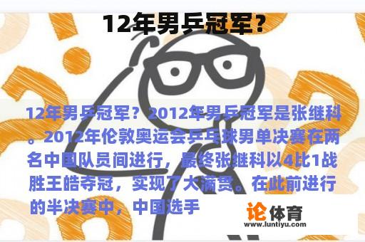 12年男乒冠军？