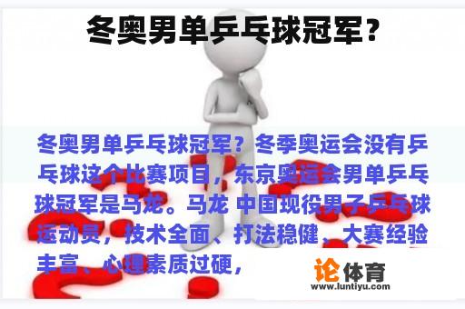 冬奥男单乒乓球冠军？