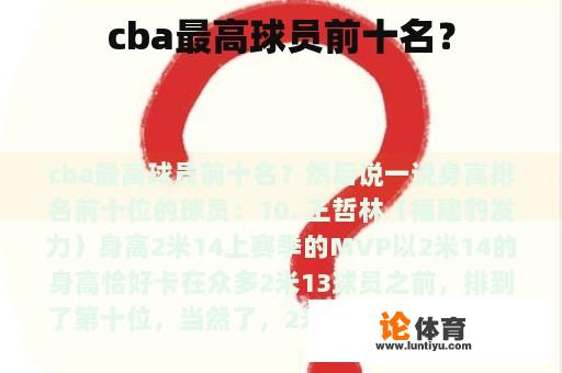 cba最高球员前十名？