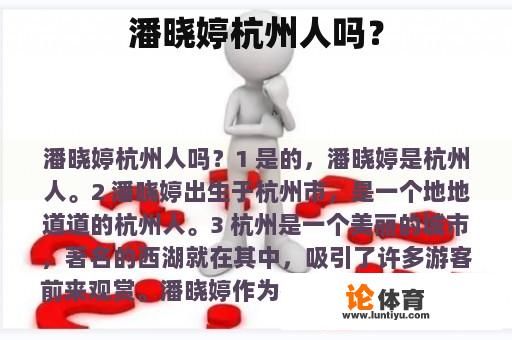 潘晓婷杭州人吗？