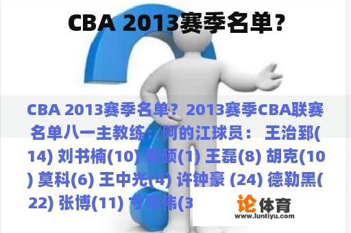 CBA 2013赛季名单？