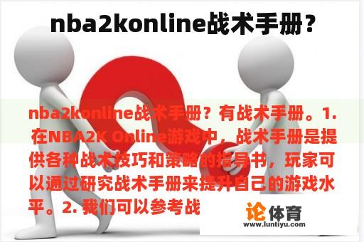 nba2konline战术手册？