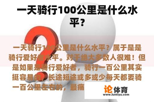 一天骑行100公里是什么水平？