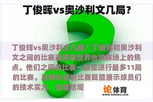 丁俊晖vs奥沙利文几局？