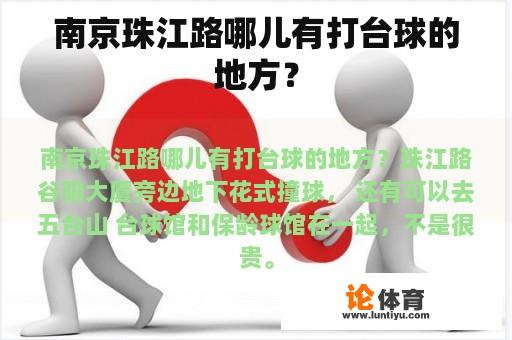 南京珠江路哪儿有打台球的地方？