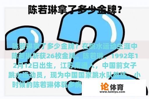 陈若琳拿了多少金牌？