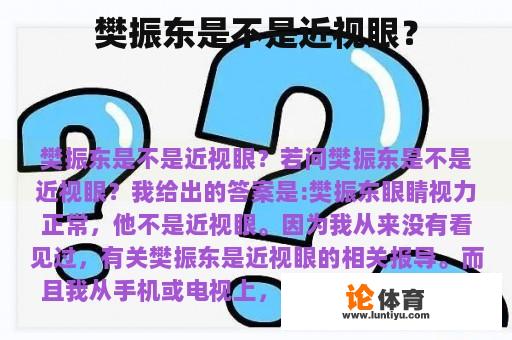 樊振东是不是近视眼？
