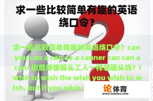 求一些比较简单有趣的英语绕口令？