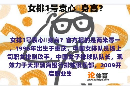 女排1号袁心玥身高？