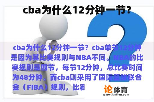 cba为什么12分钟一节？