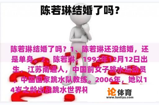 陈若琳结婚了吗？