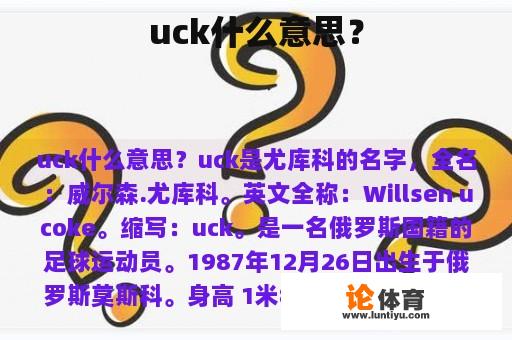 uck什么意思？