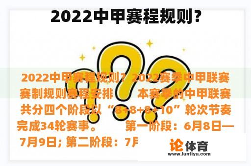 2022中甲赛程规则？