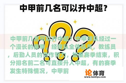 中甲前几名可以升中超？