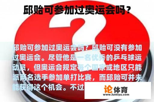 邱贻可参加过奥运会吗？