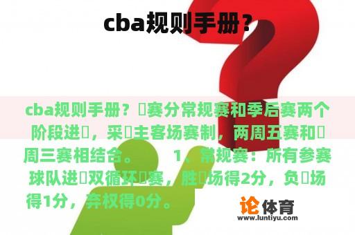 cba规则手册？